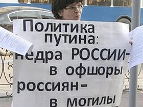 Пикет против "ЕдРа", фото с сайта picasaweb.google.com