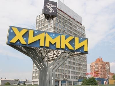 Химки (allhimki.ru)