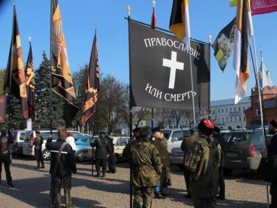 "Православие или смерть". Фото: "Альтернативная газета"